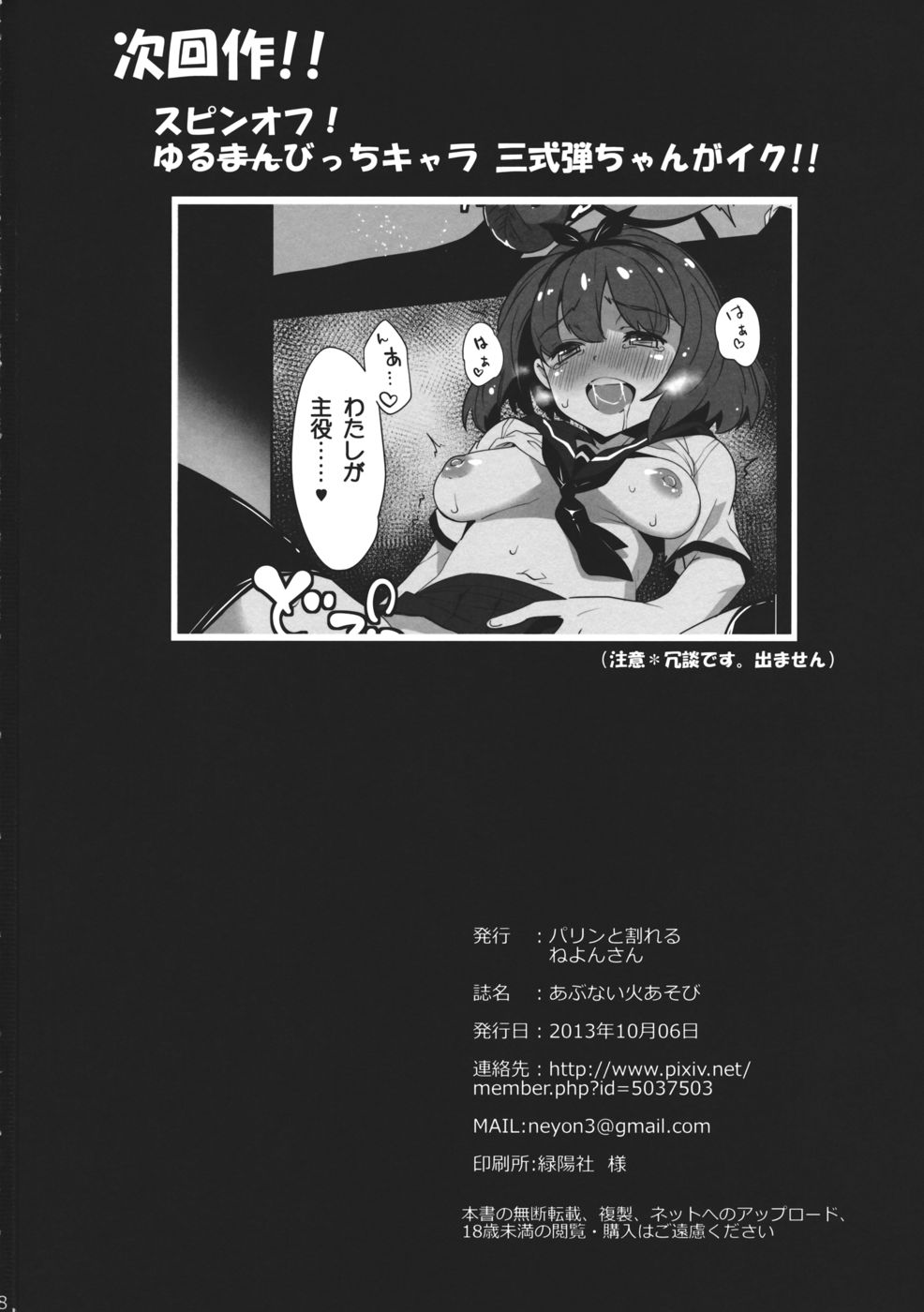 Hentai Manga Comic-Mucchan no Abunai Hiasobi-Read-17